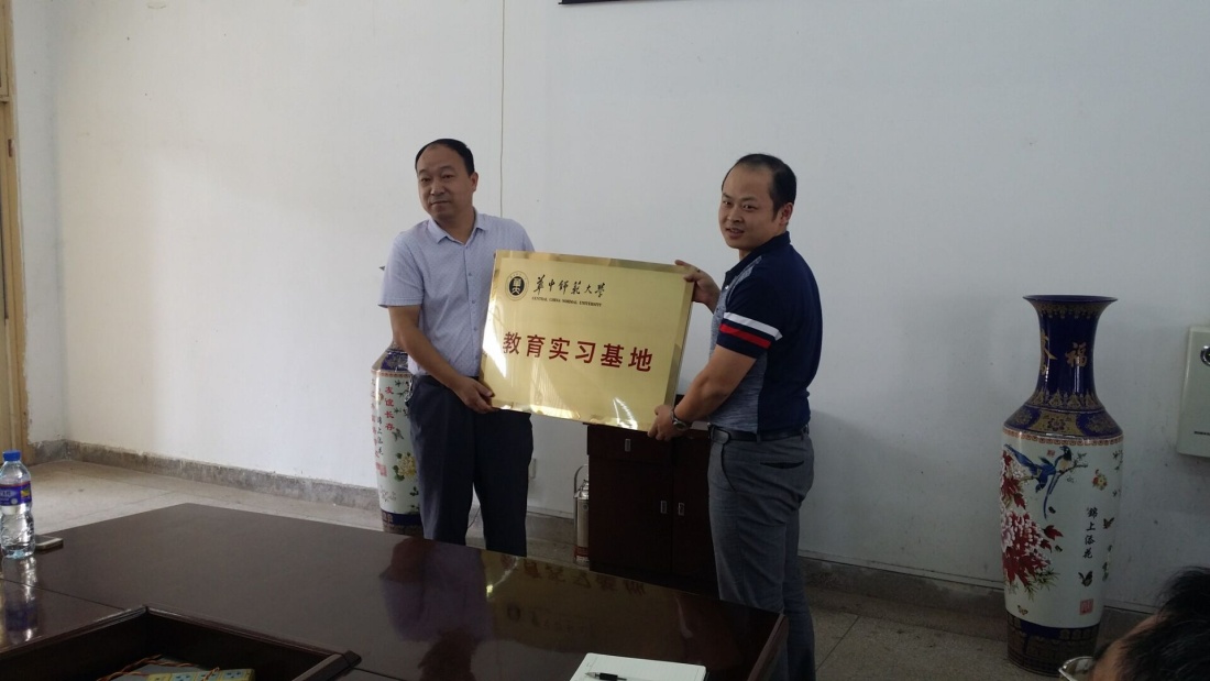 教育实习基地授牌