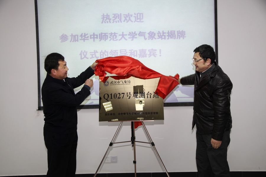 142235032320150127 气象站揭牌仪式 胡德旺 (7).jpg