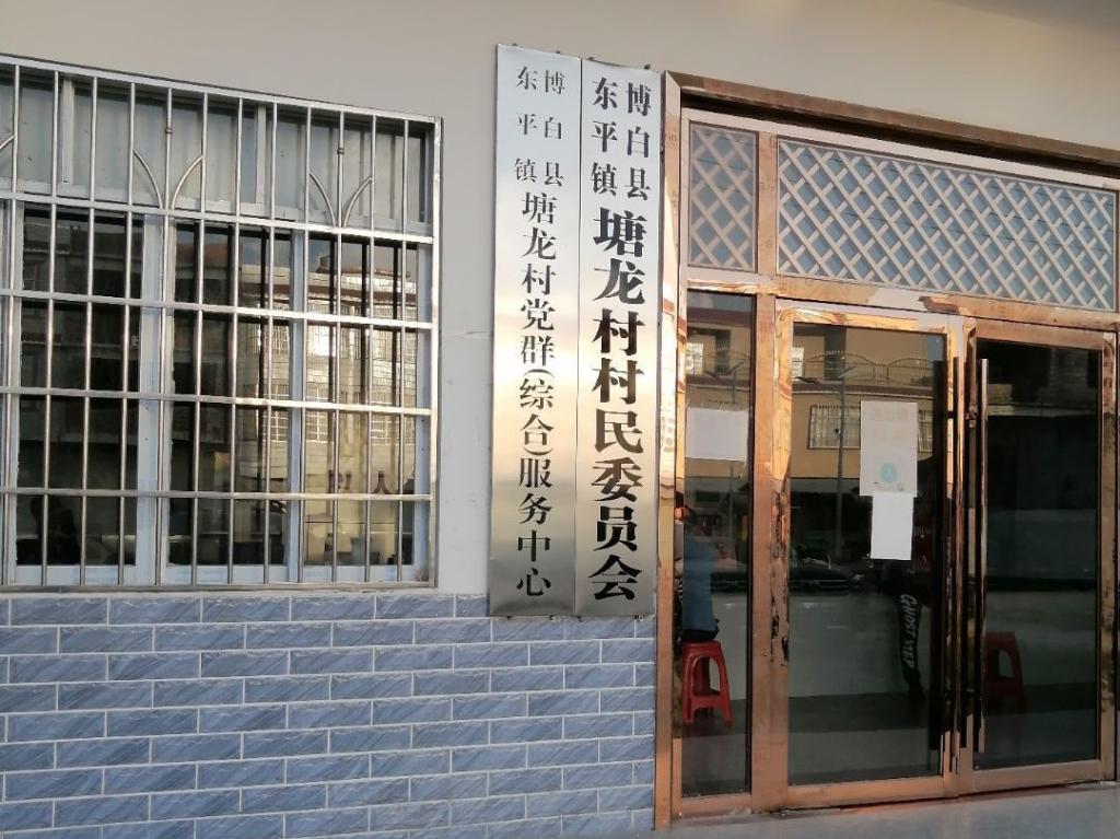 塘龙村委会 塘龙村委会