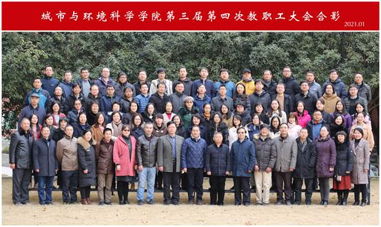 太阳集团5493con教代会合影