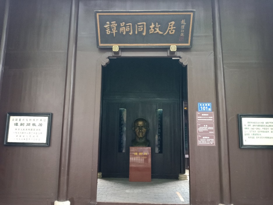 谭嗣同故居入口 谭嗣同故居入口