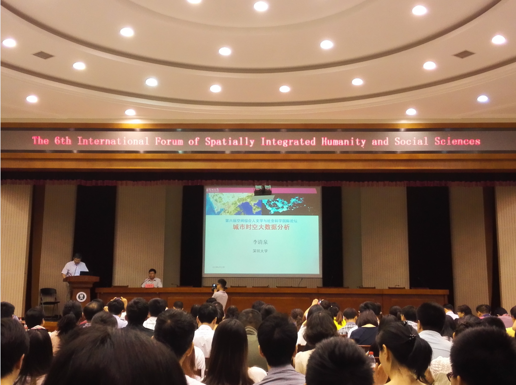 第六届空间综合会议.png 第六届空间综合会议.png